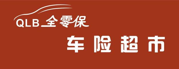 統(tǒng)籌車(chē)險(xiǎn)如何盈利？揭秘車(chē)險(xiǎn)統(tǒng)籌行業(yè)的創(chuàng)業(yè)機(jī)會(huì)與高額利潤(rùn)
